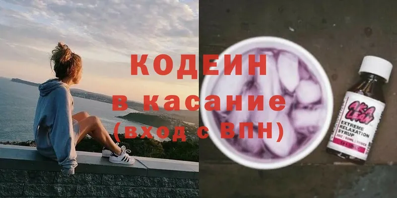 Кодеин напиток Lean (лин)  Белокуриха 